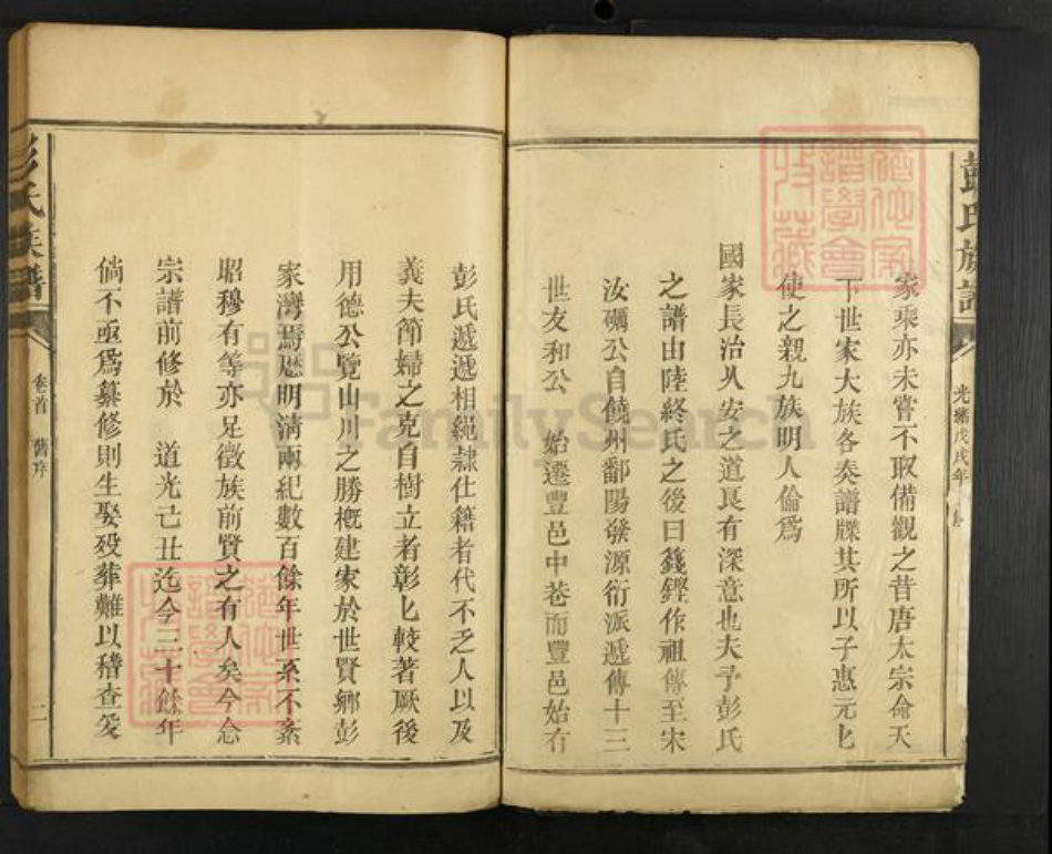 江西省抚州市南丰县彭氏族谱-彭氏族谱.pdf电子版插图2 江西省抚州市南丰县彭氏族谱-彭氏族谱.pdf电子版插图2