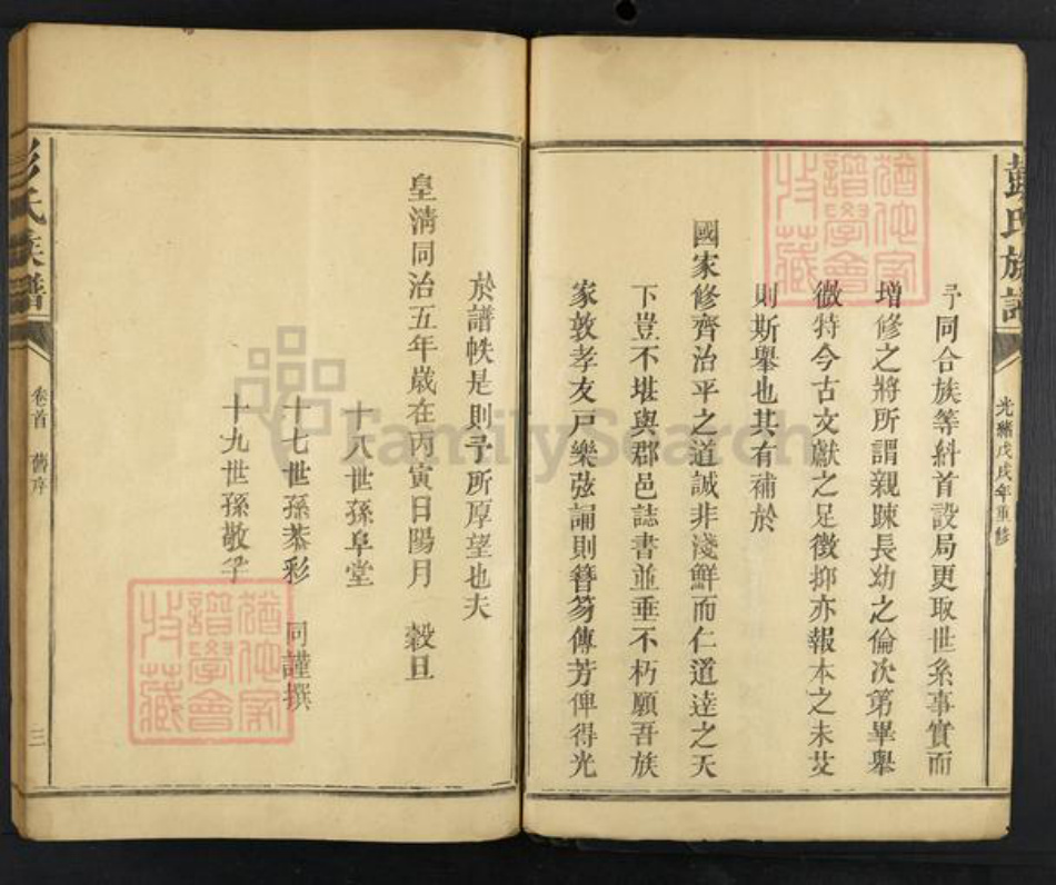 江西省抚州市南丰县彭氏族谱-彭氏族谱.pdf电子版插图3 江西省抚州市南丰县彭氏族谱-彭氏族谱.pdf电子版插图3