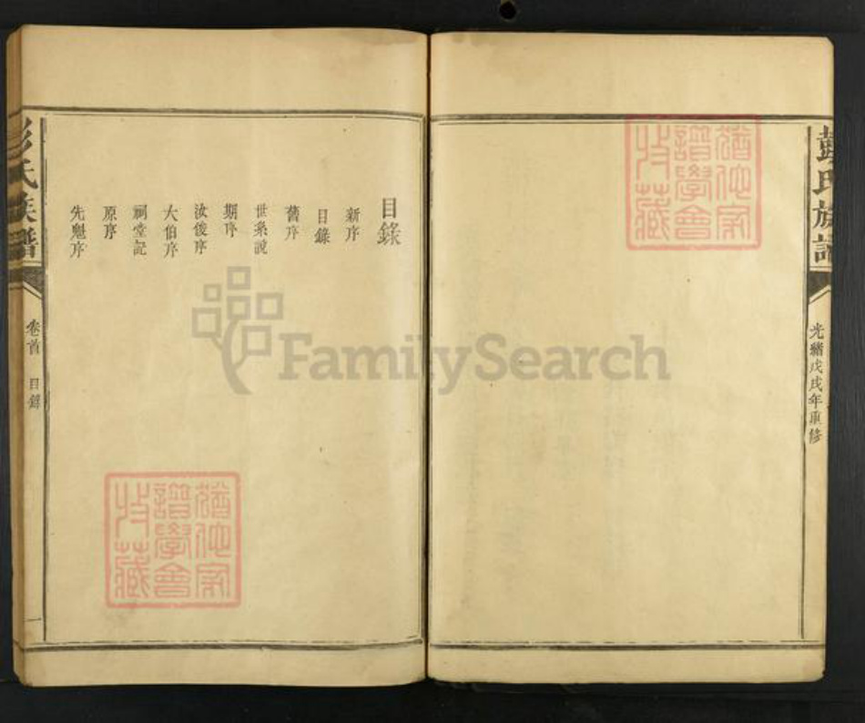 江西省抚州市南丰县彭氏族谱-彭氏族谱.pdf电子版插图4 江西省抚州市南丰县彭氏族谱-彭氏族谱.pdf电子版插图4