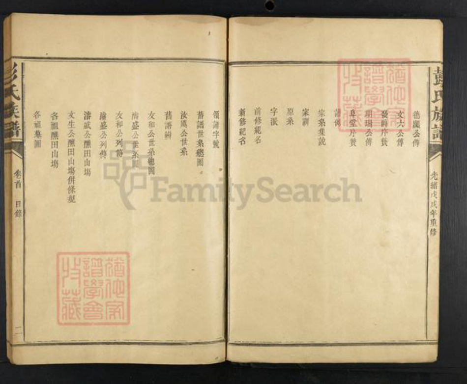 江西省抚州市南丰县彭氏族谱-彭氏族谱.pdf电子版插图5 江西省抚州市南丰县彭氏族谱-彭氏族谱.pdf电子版插图5