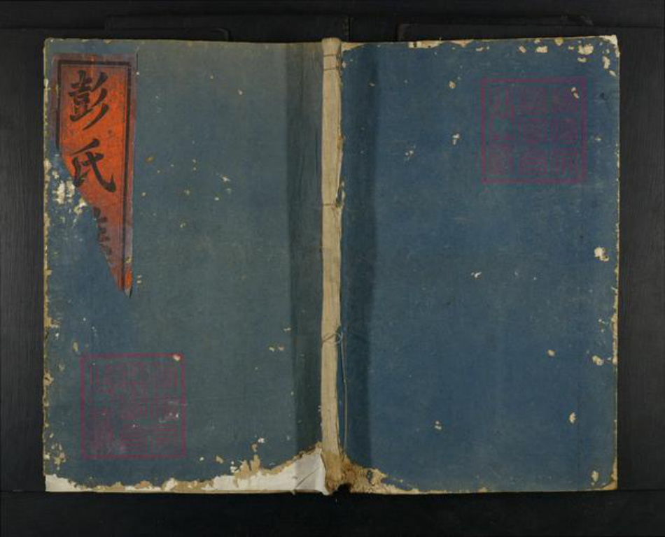 江西省抚州市南丰县彭氏族谱-彭氏族谱.pdf电子版插图 江西省抚州市南丰县彭氏族谱-彭氏族谱.pdf电子版插图