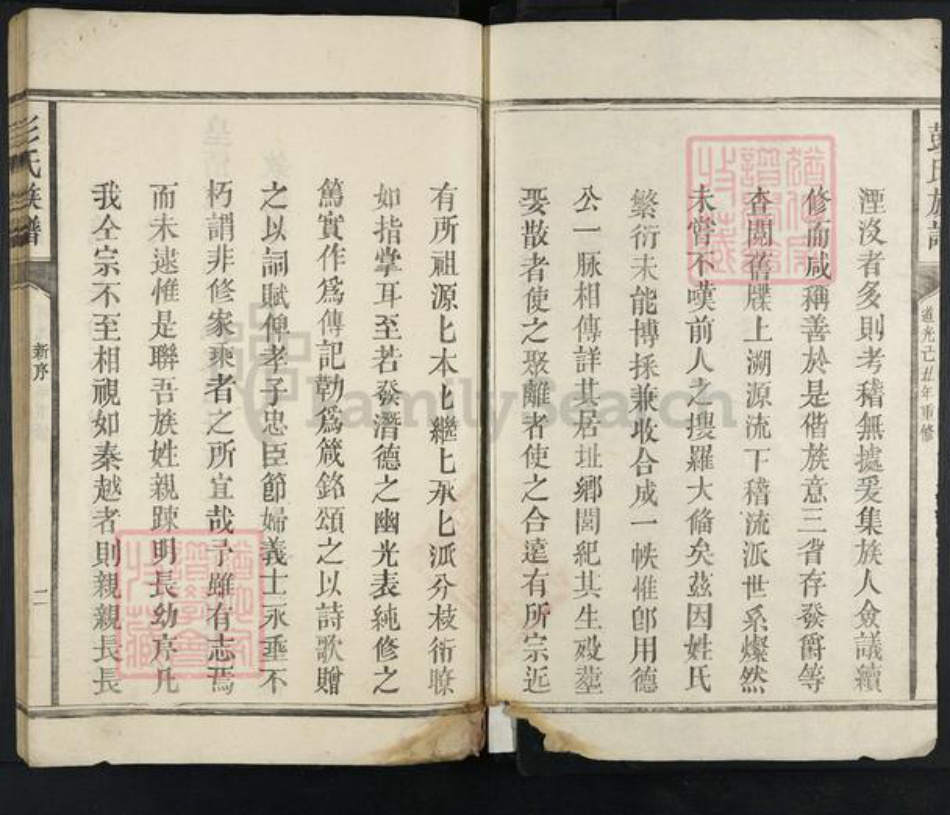 江西省抚州市南丰县彭氏族谱-彭氏族谱.pdf电子版插图2 江西省抚州市南丰县彭氏族谱-彭氏族谱.pdf电子版插图2