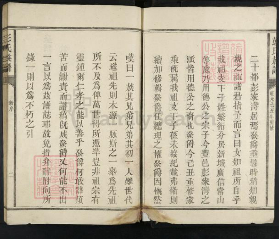 江西省抚州市南丰县彭氏族谱-彭氏族谱.pdf电子版插图4 江西省抚州市南丰县彭氏族谱-彭氏族谱.pdf电子版插图4
