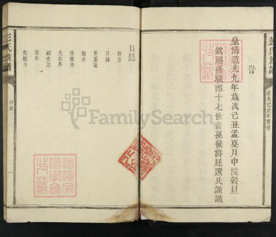 江西省抚州市南丰县彭氏族谱-彭氏族谱.pdf电子版插图5 江西省抚州市南丰县彭氏族谱-彭氏族谱.pdf电子版插图5