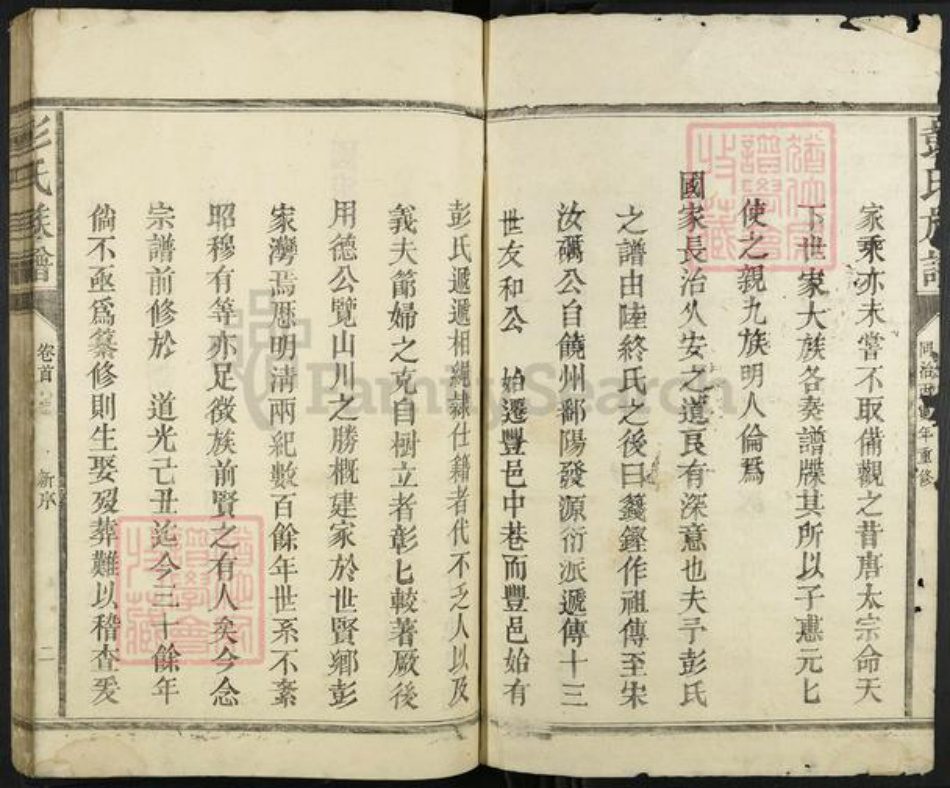 江西省抚州市南丰县彭氏族谱-彭氏族谱.pdf电子版插图2 江西省抚州市南丰县彭氏族谱-彭氏族谱.pdf电子版插图2