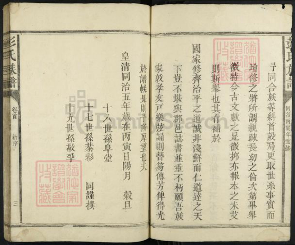 江西省抚州市南丰县彭氏族谱-彭氏族谱.pdf电子版插图3 江西省抚州市南丰县彭氏族谱-彭氏族谱.pdf电子版插图3
