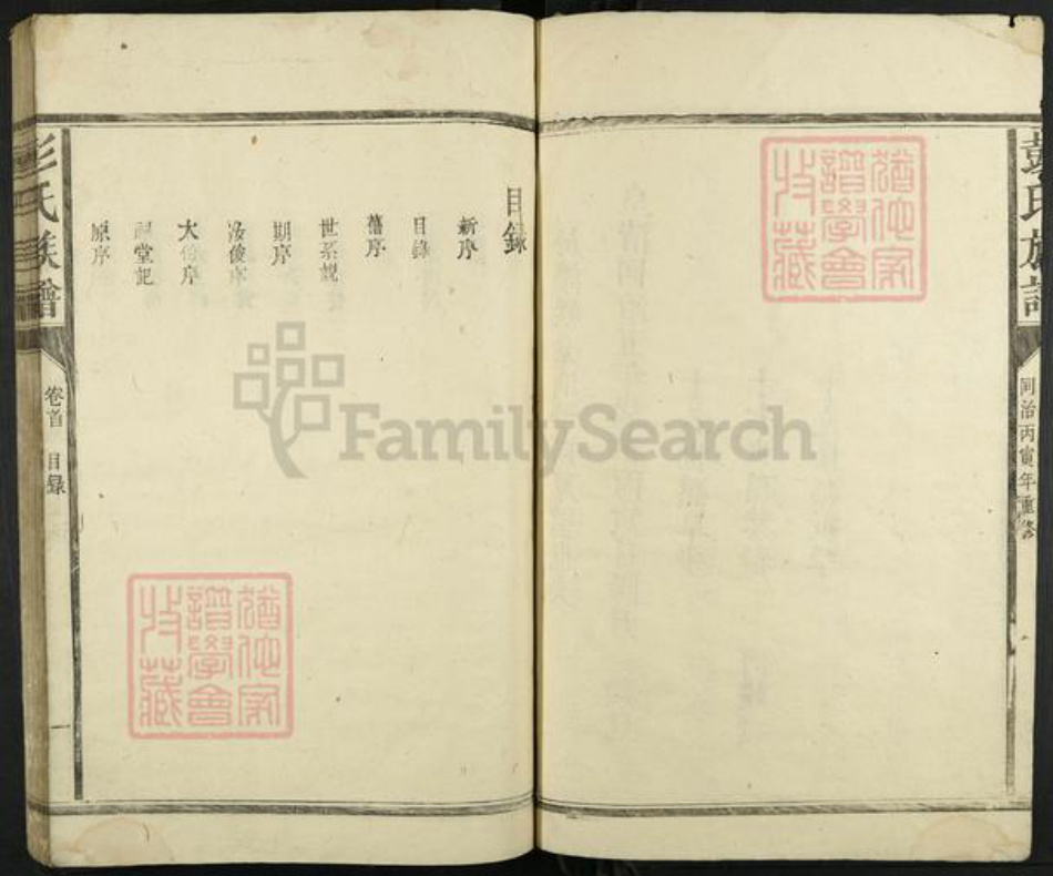 江西省抚州市南丰县彭氏族谱-彭氏族谱.pdf电子版插图4 江西省抚州市南丰县彭氏族谱-彭氏族谱.pdf电子版插图4