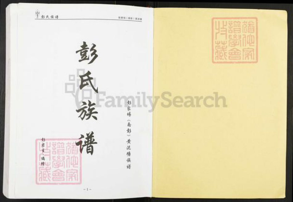 重庆市巴南区彭氏光裕堂族谱-彭氏族谱.pdf电子版插图1 重庆市巴南区彭氏光裕堂族谱-彭氏族谱.pdf电子版插图1