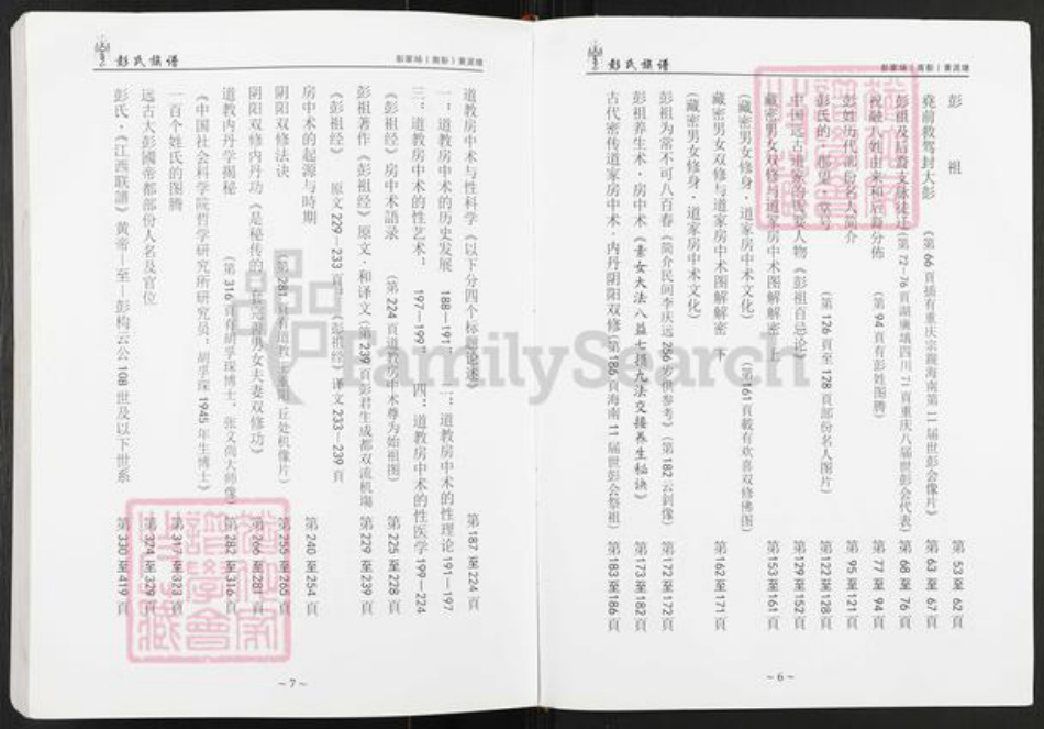 重庆市巴南区彭氏光裕堂族谱-彭氏族谱.pdf电子版插图4 重庆市巴南区彭氏光裕堂族谱-彭氏族谱.pdf电子版插图4