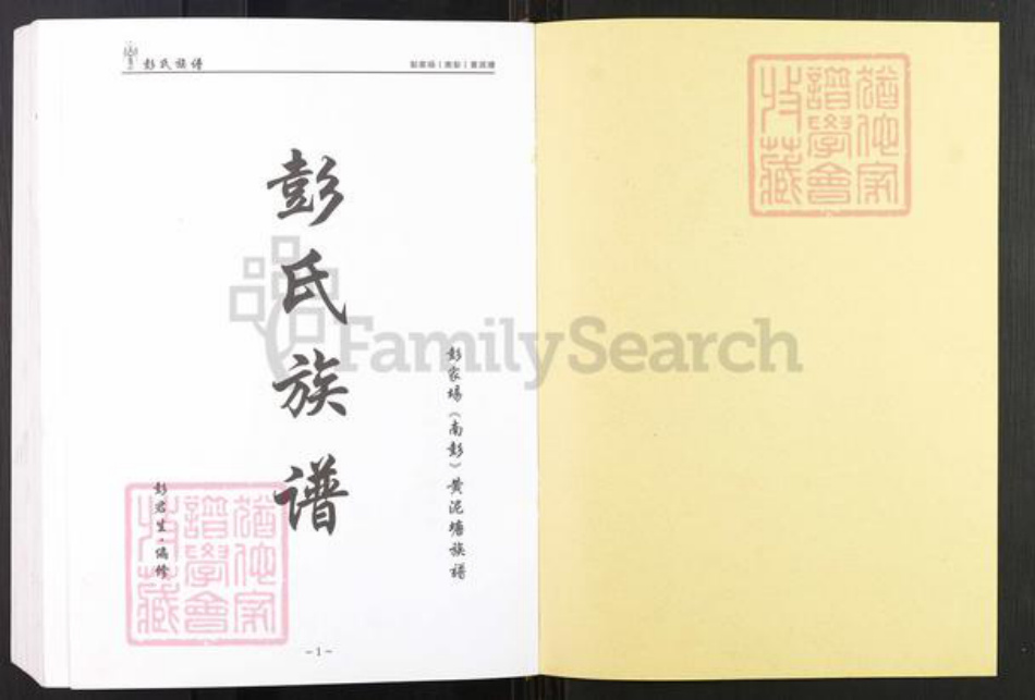 重庆市巴南区彭氏族谱-彭氏族谱.pdf电子版插图1 重庆市巴南区彭氏族谱-彭氏族谱.pdf电子版插图1