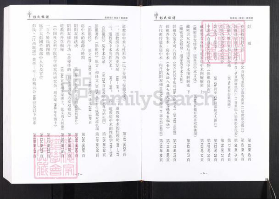 重庆市巴南区彭氏族谱-彭氏族谱.pdf电子版插图4 重庆市巴南区彭氏族谱-彭氏族谱.pdf电子版插图4