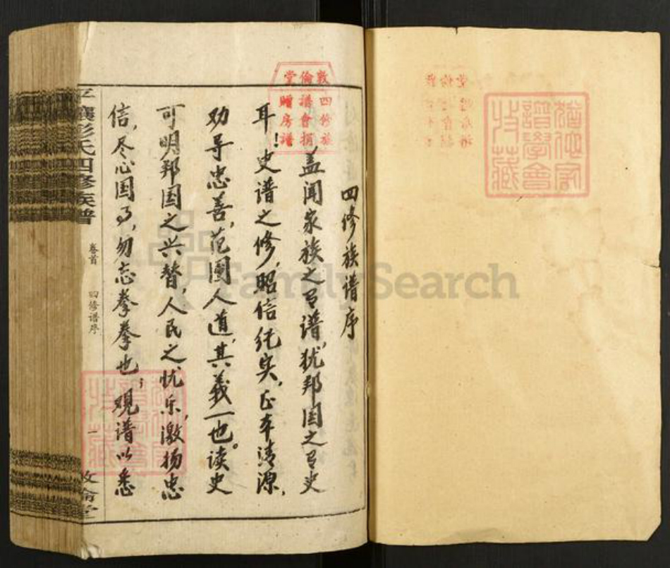 湖南省娄底市双峰县锁石镇彭氏敦伦堂族谱-双峰坪壤彭氏四修族谱.pdf电子版插图1 湖南省娄底市双峰县锁石镇彭氏敦伦堂族谱-双峰坪壤彭氏四修族谱.pdf电子版插图1