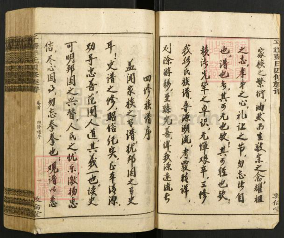 湖南省娄底市双峰县锁石镇彭氏敦伦堂族谱-双峰坪壤彭氏四修族谱.pdf电子版插图2 湖南省娄底市双峰县锁石镇彭氏敦伦堂族谱-双峰坪壤彭氏四修族谱.pdf电子版插图2