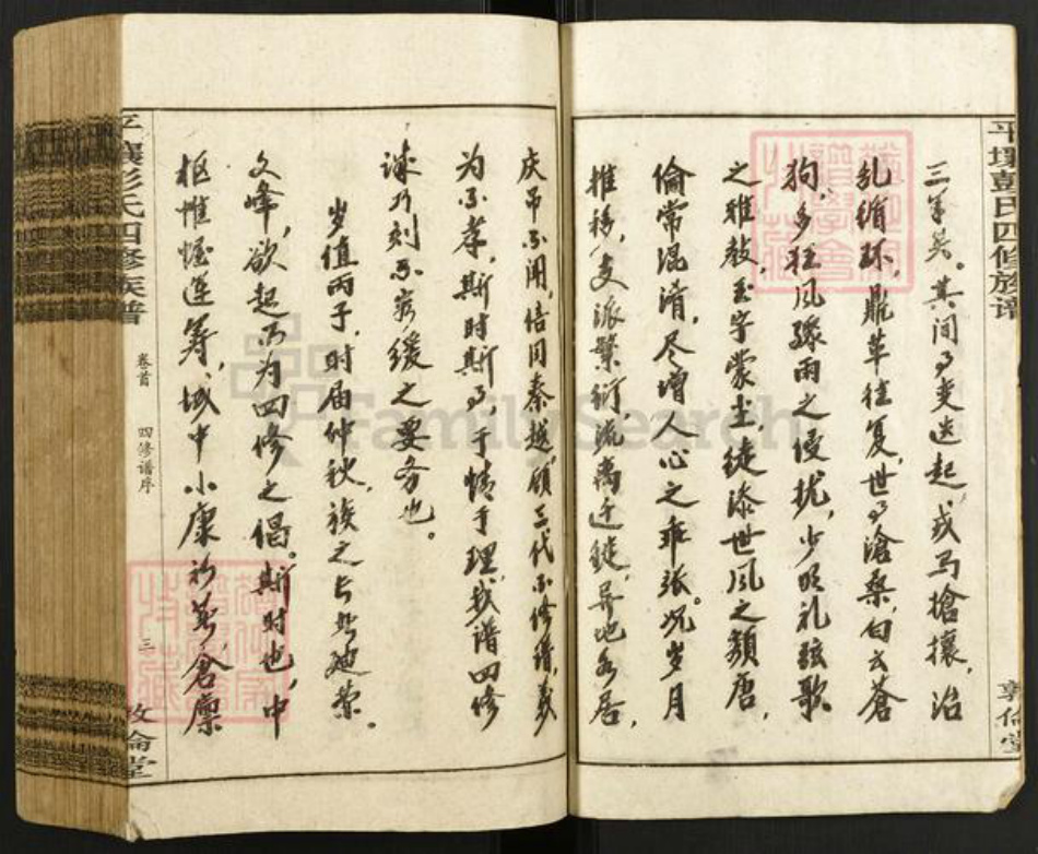 湖南省娄底市双峰县锁石镇彭氏敦伦堂族谱-双峰坪壤彭氏四修族谱.pdf电子版插图4 湖南省娄底市双峰县锁石镇彭氏敦伦堂族谱-双峰坪壤彭氏四修族谱.pdf电子版插图4