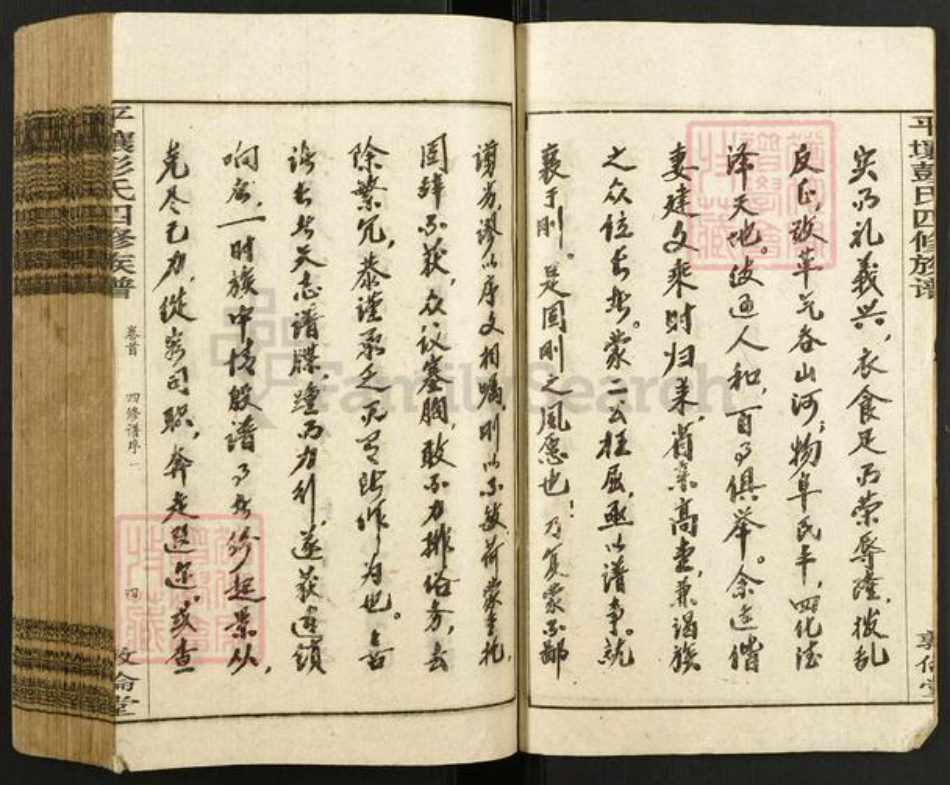 湖南省娄底市双峰县锁石镇彭氏敦伦堂族谱-双峰坪壤彭氏四修族谱.pdf电子版插图5 湖南省娄底市双峰县锁石镇彭氏敦伦堂族谱-双峰坪壤彭氏四修族谱.pdf电子版插图5