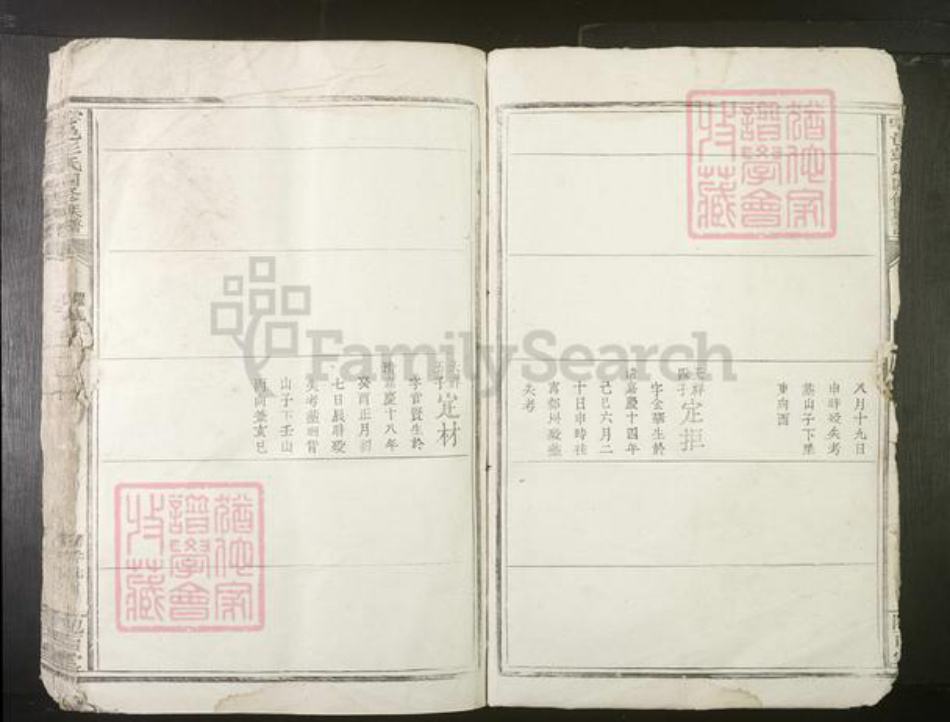 江西省彭氏族谱-雩邑彭氏四修族谱[不分卷].pdf电子版插图5