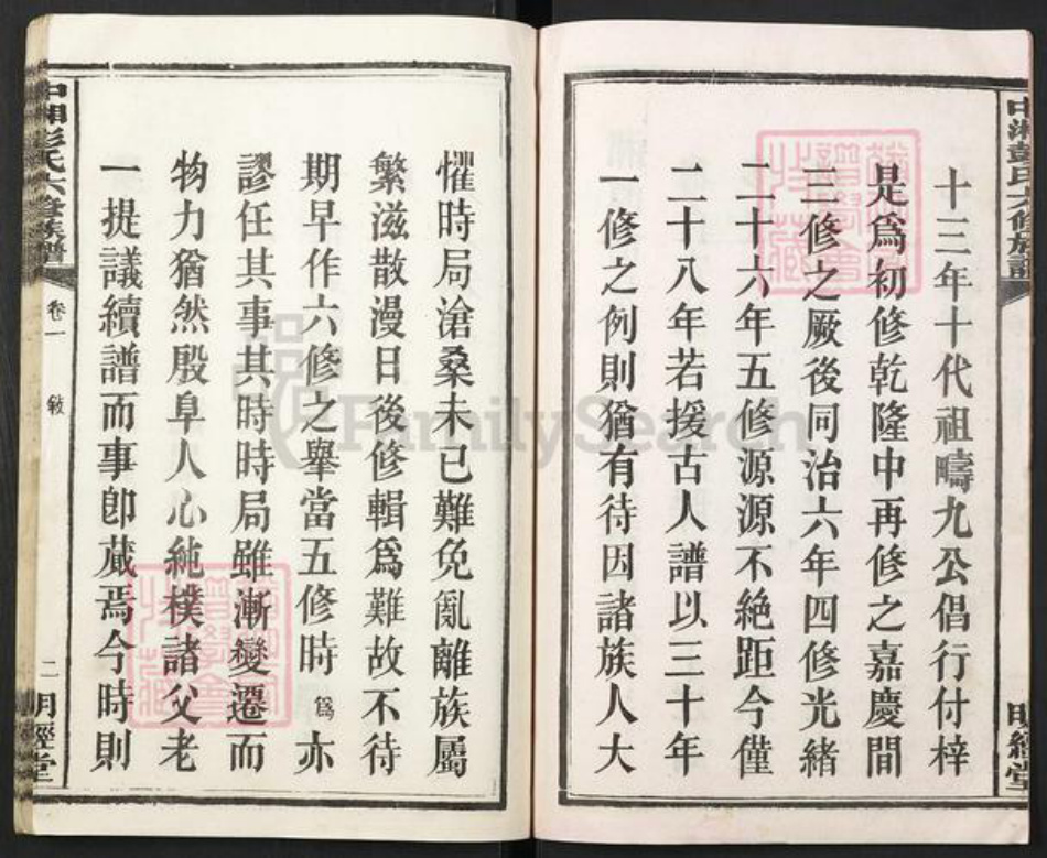 湖南省湘潭市彭氏族谱-中湘清泉彭氏六修族谱[16本].pdf电子版插图3