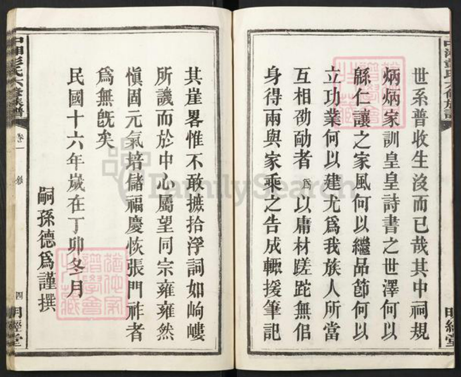 湖南省湘潭市彭氏族谱-中湘清泉彭氏六修族谱[16本].pdf电子版插图5