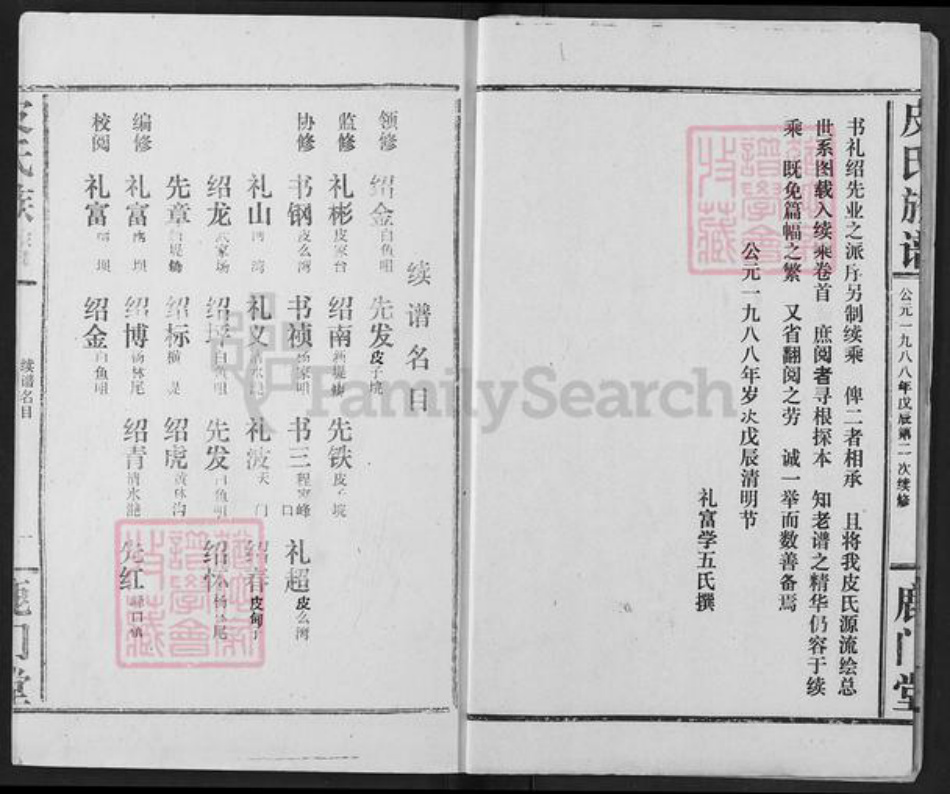 湖北省荆州市洪湖市皮氏鹿门堂族谱-皮氏族谱.pdf电子版插图3 湖北省荆州市洪湖市皮氏鹿门堂族谱-皮氏族谱.pdf电子版插图3