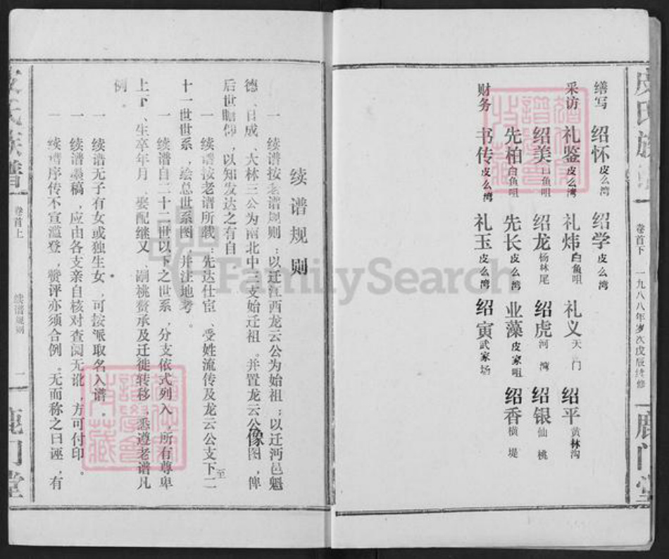 湖北省荆州市洪湖市皮氏鹿门堂族谱-皮氏族谱.pdf电子版插图4 湖北省荆州市洪湖市皮氏鹿门堂族谱-皮氏族谱.pdf电子版插图4