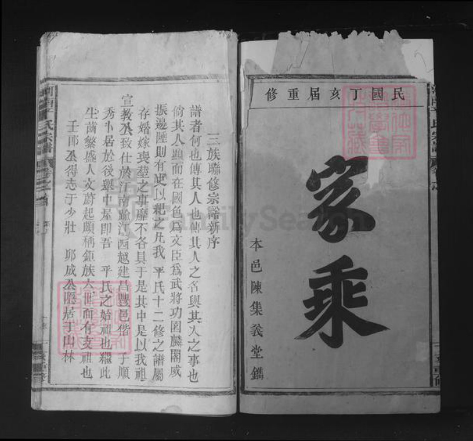 江西省抚州市南丰县平氏族谱-河南平氏宗谱.pdf电子版插图1 江西省抚州市南丰县平氏族谱-河南平氏宗谱.pdf电子版插图1