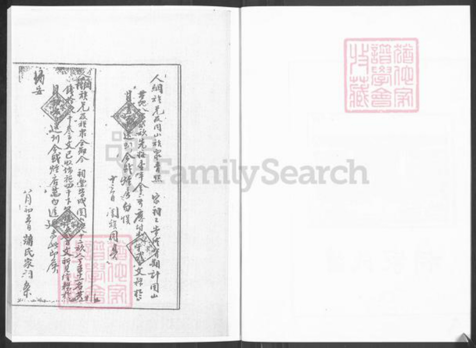 山东省淄博市淄川区蒲氏族谱-山东省淄博市淄川区蒲家庄.蒲氏世谱.pdf电子版插图3 山东省淄博市淄川区蒲氏族谱-山东省淄博市淄川区蒲家庄.蒲氏世谱.pdf电子版插图3