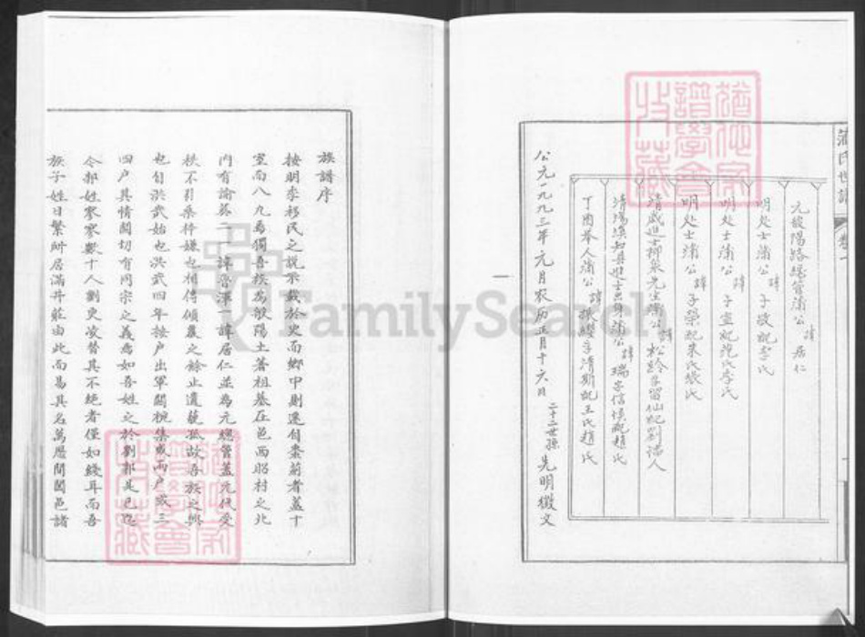 山东省淄博市淄川区蒲氏族谱-山东省淄博市淄川区蒲家庄.蒲氏世谱.pdf电子版插图5 山东省淄博市淄川区蒲氏族谱-山东省淄博市淄川区蒲家庄.蒲氏世谱.pdf电子版插图5