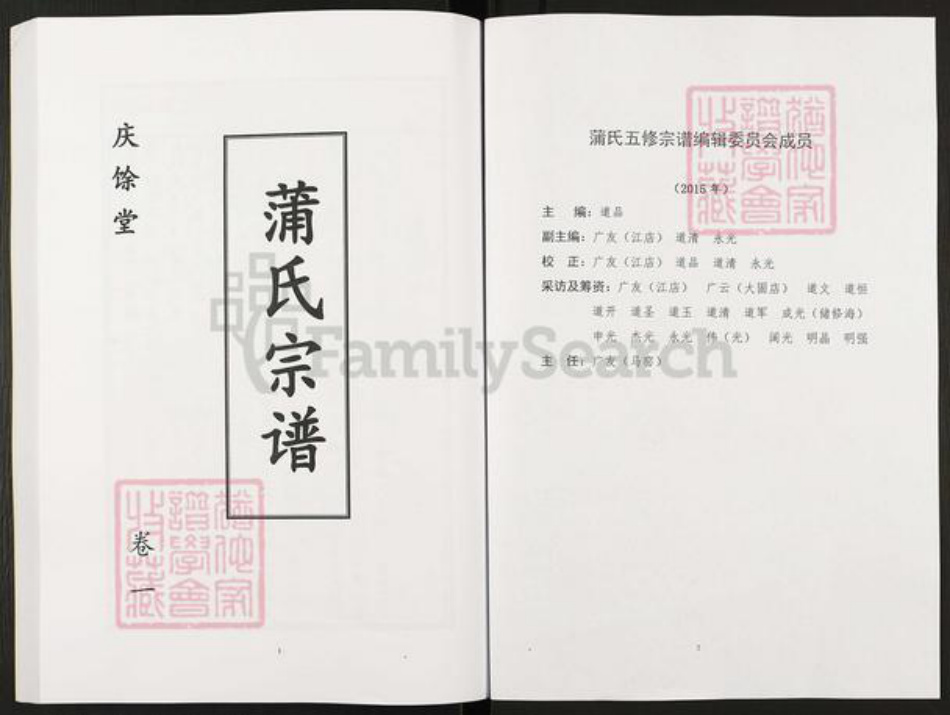 安徽省六安市金寨县蒲氏庆余堂族谱-蒲氏宗谱.pdf电子版插图2