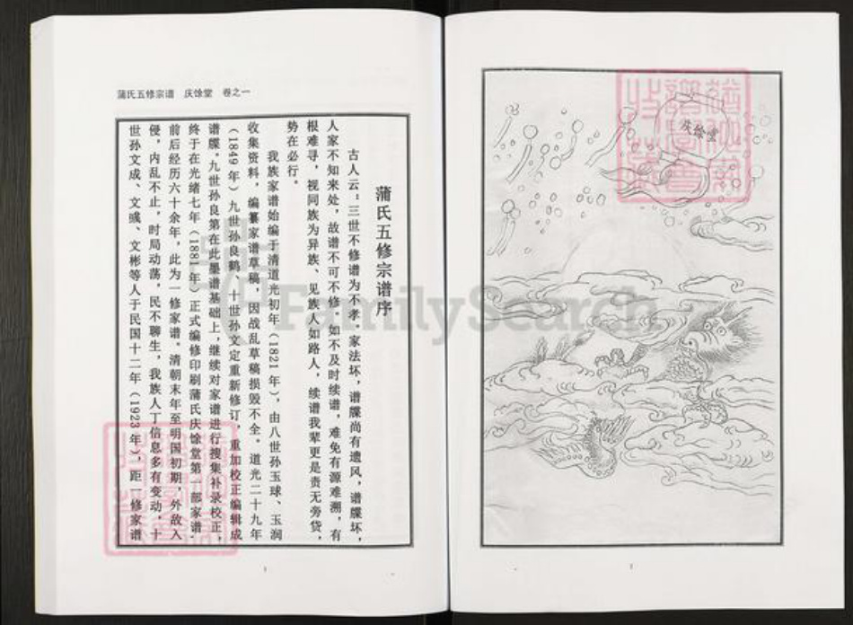 安徽省六安市金寨县蒲氏庆余堂族谱-蒲氏宗谱.pdf电子版插图3