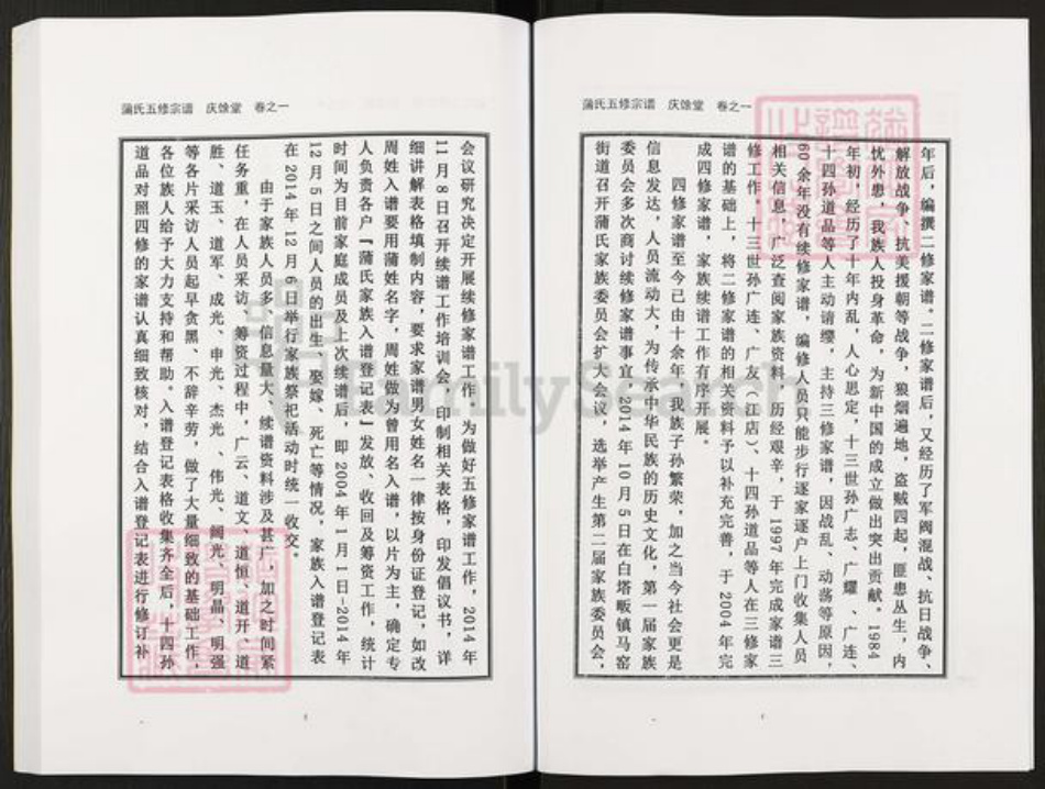 安徽省六安市金寨县蒲氏庆余堂族谱-蒲氏宗谱.pdf电子版插图4