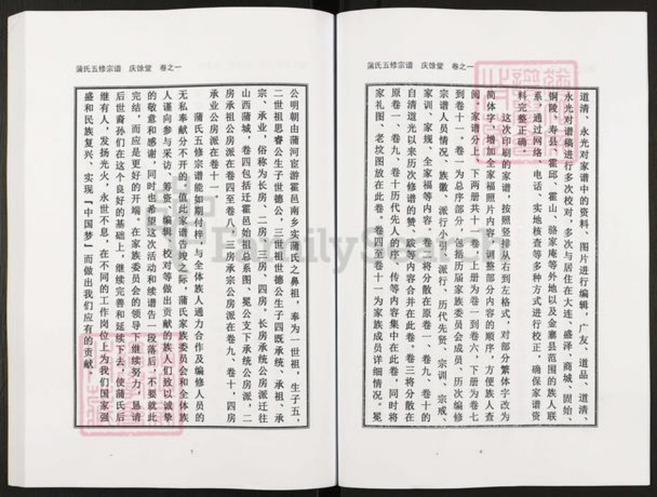 安徽省六安市金寨县蒲氏庆余堂族谱-蒲氏宗谱.pdf电子版插图5