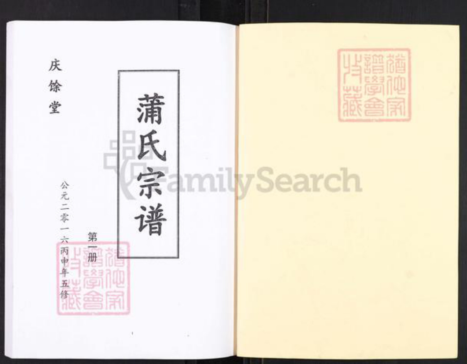 安徽省六安市金寨县蒲氏庆余堂族谱-蒲氏宗谱.pdf电子版插图1 安徽省六安市金寨县蒲氏庆余堂族谱-蒲氏宗谱.pdf电子版插图1