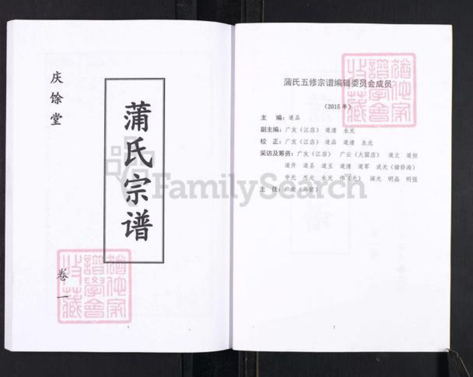 安徽省六安市金寨县蒲氏庆余堂族谱-蒲氏宗谱.pdf电子版插图2 安徽省六安市金寨县蒲氏庆余堂族谱-蒲氏宗谱.pdf电子版插图2