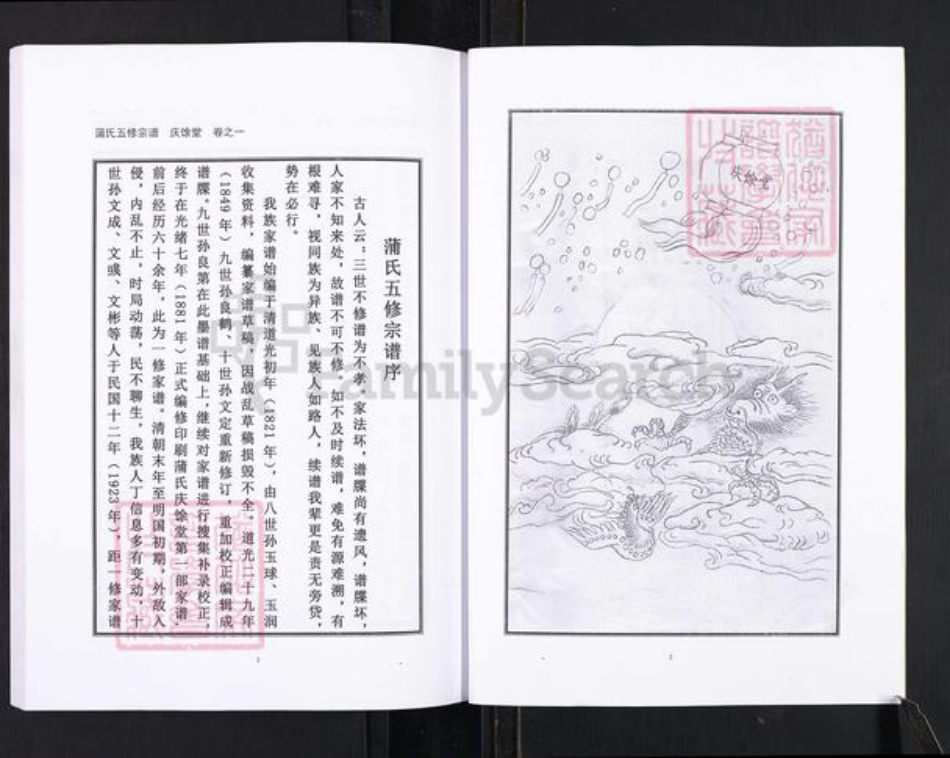 安徽省六安市金寨县蒲氏庆余堂族谱-蒲氏宗谱.pdf电子版插图3 安徽省六安市金寨县蒲氏庆余堂族谱-蒲氏宗谱.pdf电子版插图3