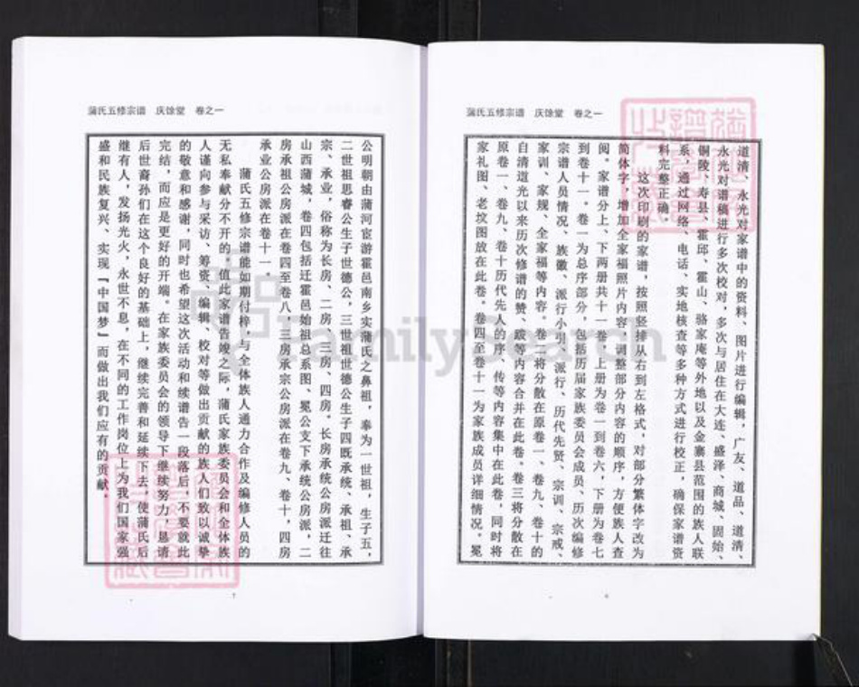 安徽省六安市金寨县蒲氏庆余堂族谱-蒲氏宗谱.pdf电子版插图5 安徽省六安市金寨县蒲氏庆余堂族谱-蒲氏宗谱.pdf电子版插图5