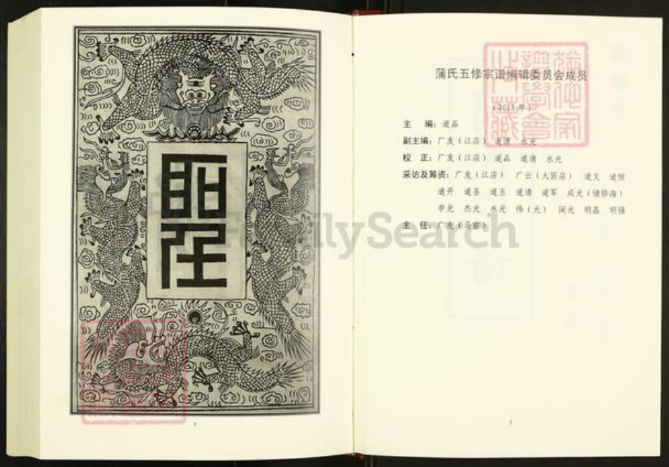 安徽省六安市霍邱县蒲氏庆余堂族谱-蒲氏宗谱.pdf电子版插图2 安徽省六安市霍邱县蒲氏庆余堂族谱-蒲氏宗谱.pdf电子版插图2