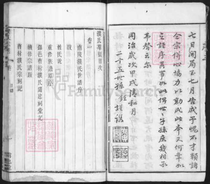 江苏省常州市濮氏尚忠堂族谱-濮氏宗谱.pdf电子版插图4