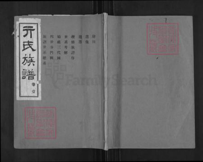 山东省济南市莱芜区亓氏族谱-亓氏族谱.pdf电子版插图 山东省济南市莱芜区亓氏族谱-亓氏族谱.pdf电子版插图