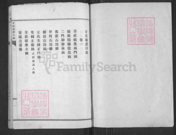 山东省济南市莱芜区亓氏族谱-亓氏族谱.pdf电子版插图1 山东省济南市莱芜区亓氏族谱-亓氏族谱.pdf电子版插图1