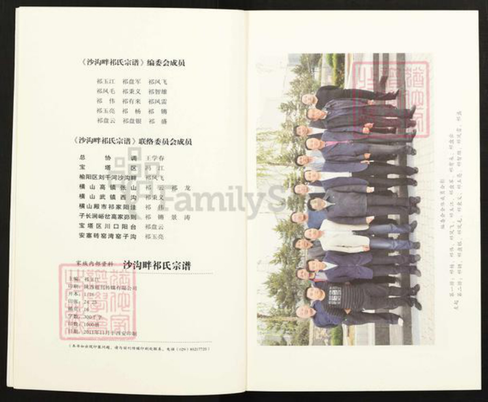 陕西省榆林榆阳区祁氏扶风堂族谱-祁氏宗谱.pdf电子版插图2