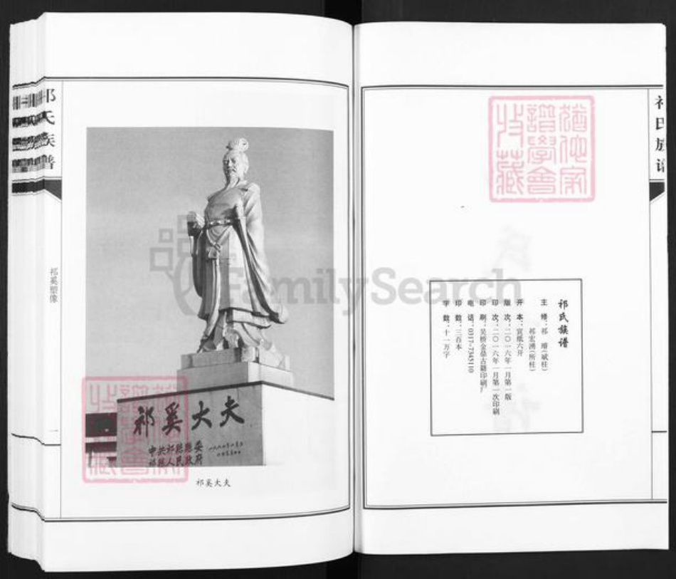 山西省阳泉市平定县巨城镇祁氏族谱-山西.阳泉.连庄.祁氏族谱.pdf电子版插图2