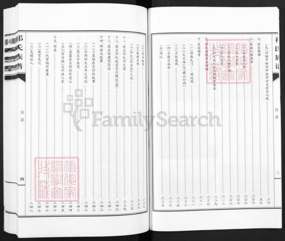 山西省阳泉市平定县巨城镇祁氏族谱-山西.阳泉.连庄.祁氏族谱.pdf电子版插图5