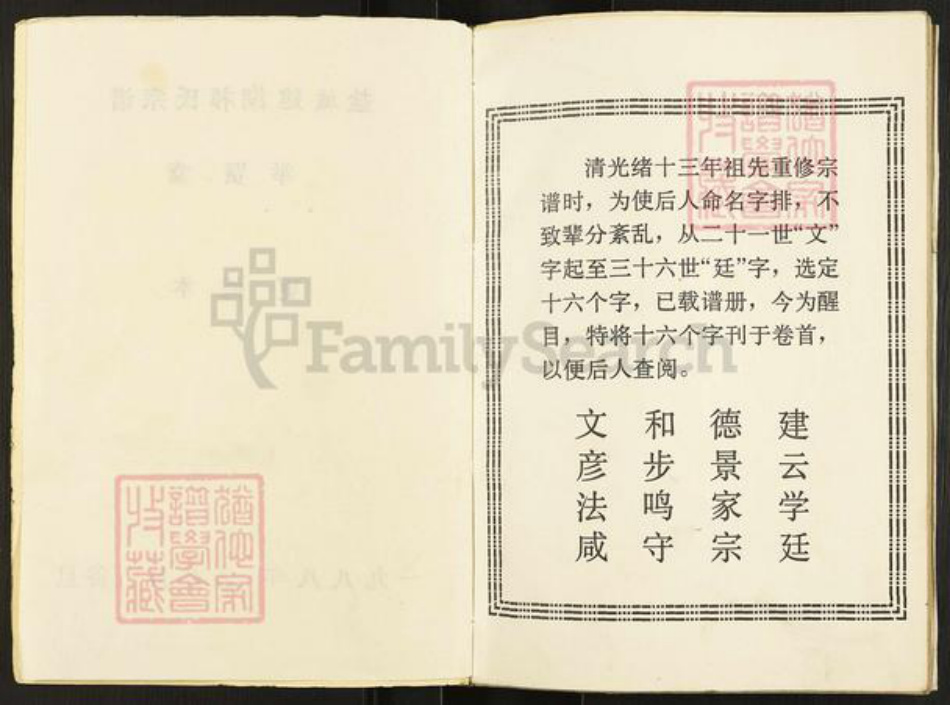 江苏省盐城市建湖县祁氏举贤堂族谱-祁氏宗谱.pdf电子版插图2 江苏省盐城市建湖县祁氏举贤堂族谱-祁氏宗谱.pdf电子版插图2