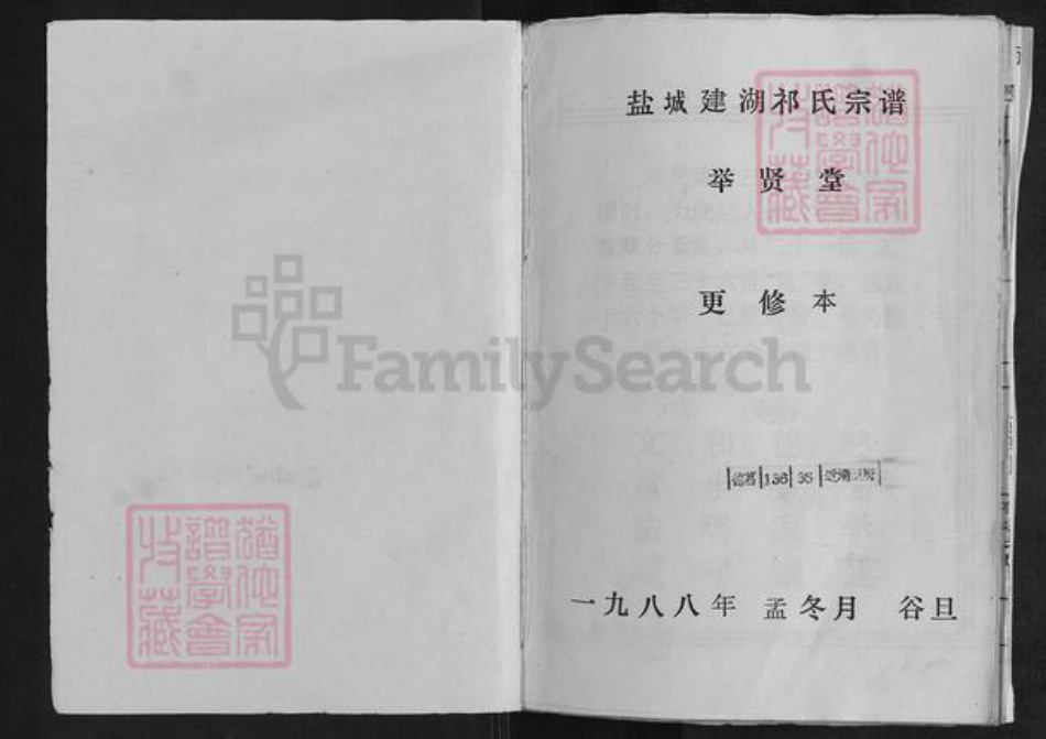 江苏省盐城市建湖县祁氏举贤堂族谱-盐城建湖祁氏宗谱.pdf电子版插图1 江苏省盐城市建湖县祁氏举贤堂族谱-盐城建湖祁氏宗谱.pdf电子版插图1