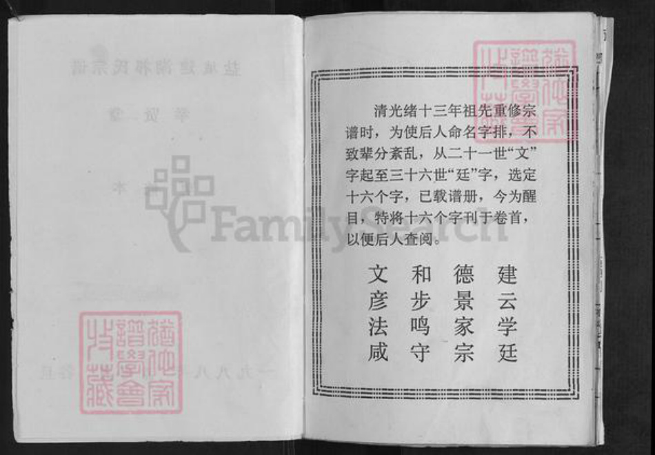 江苏省盐城市建湖县祁氏举贤堂族谱-盐城建湖祁氏宗谱.pdf电子版插图2 江苏省盐城市建湖县祁氏举贤堂族谱-盐城建湖祁氏宗谱.pdf电子版插图2