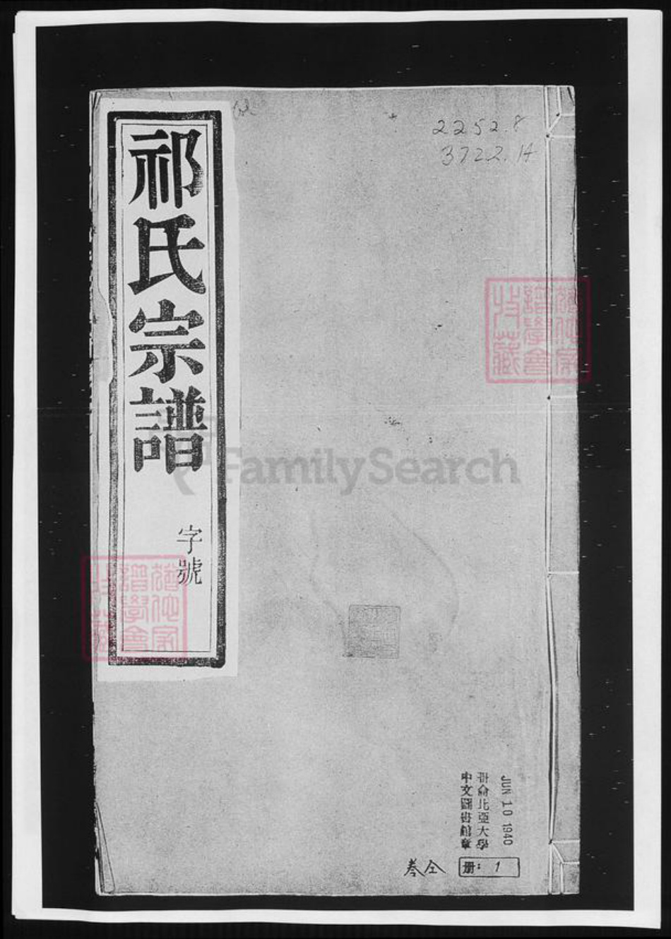 云南省昆明市祁氏族谱-澄江石庄祁氏宗谱.pdf电子版插图 云南省昆明市祁氏族谱-澄江石庄祁氏宗谱.pdf电子版插图