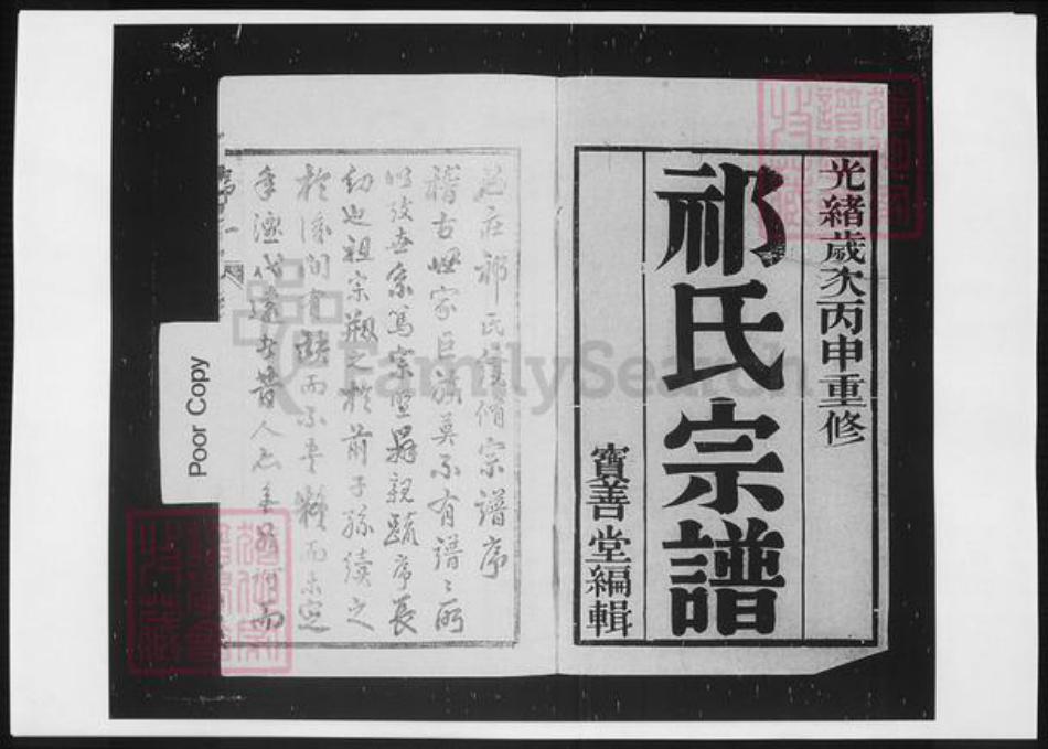 云南省昆明市祁氏族谱-澄江石庄祁氏宗谱.pdf电子版插图2 云南省昆明市祁氏族谱-澄江石庄祁氏宗谱.pdf电子版插图2