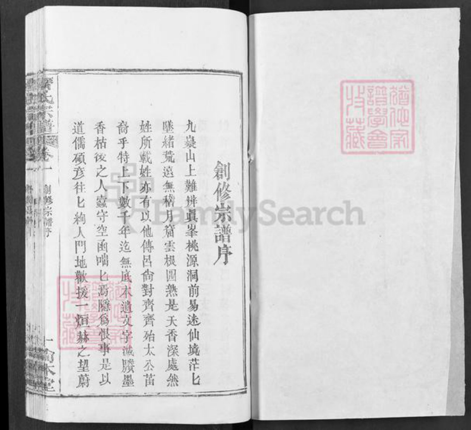 湖北省武汉市新洲区齐氏尚本堂族谱-齐氏宗谱.pdf电子版插图1 湖北省武汉市新洲区齐氏尚本堂族谱-齐氏宗谱.pdf电子版插图1