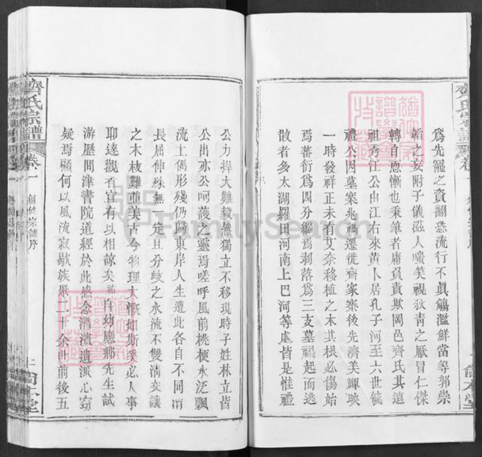 湖北省武汉市新洲区齐氏尚本堂族谱-齐氏宗谱.pdf电子版插图2 湖北省武汉市新洲区齐氏尚本堂族谱-齐氏宗谱.pdf电子版插图2