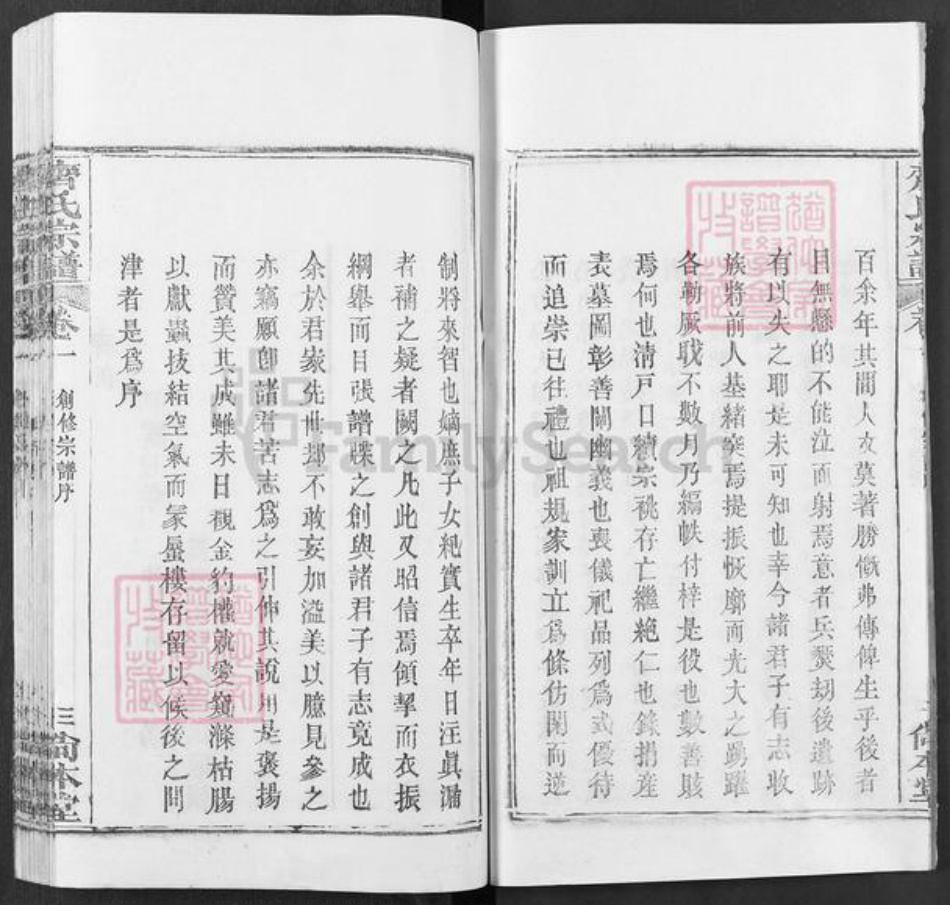 湖北省武汉市新洲区齐氏尚本堂族谱-齐氏宗谱.pdf电子版插图3 湖北省武汉市新洲区齐氏尚本堂族谱-齐氏宗谱.pdf电子版插图3